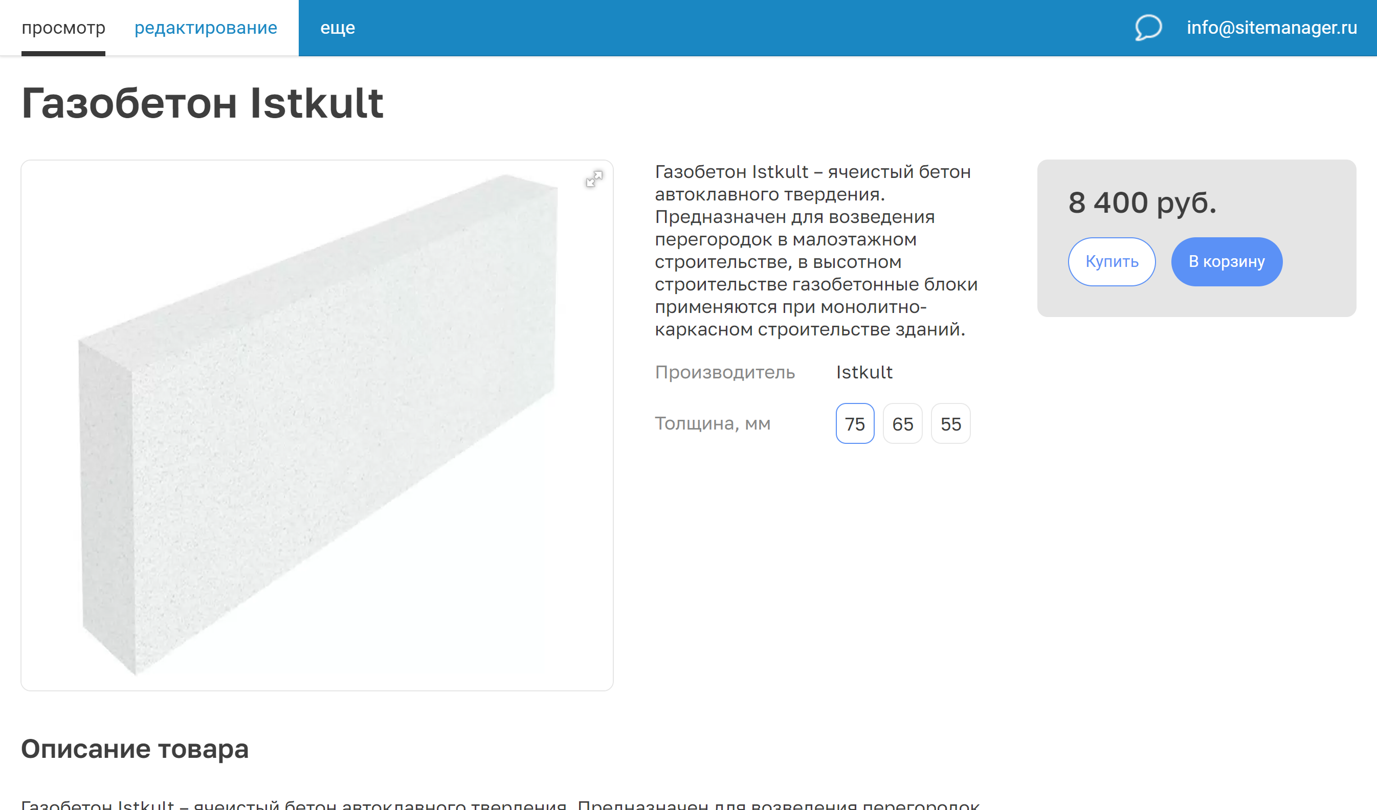 Выбор вариантов товара