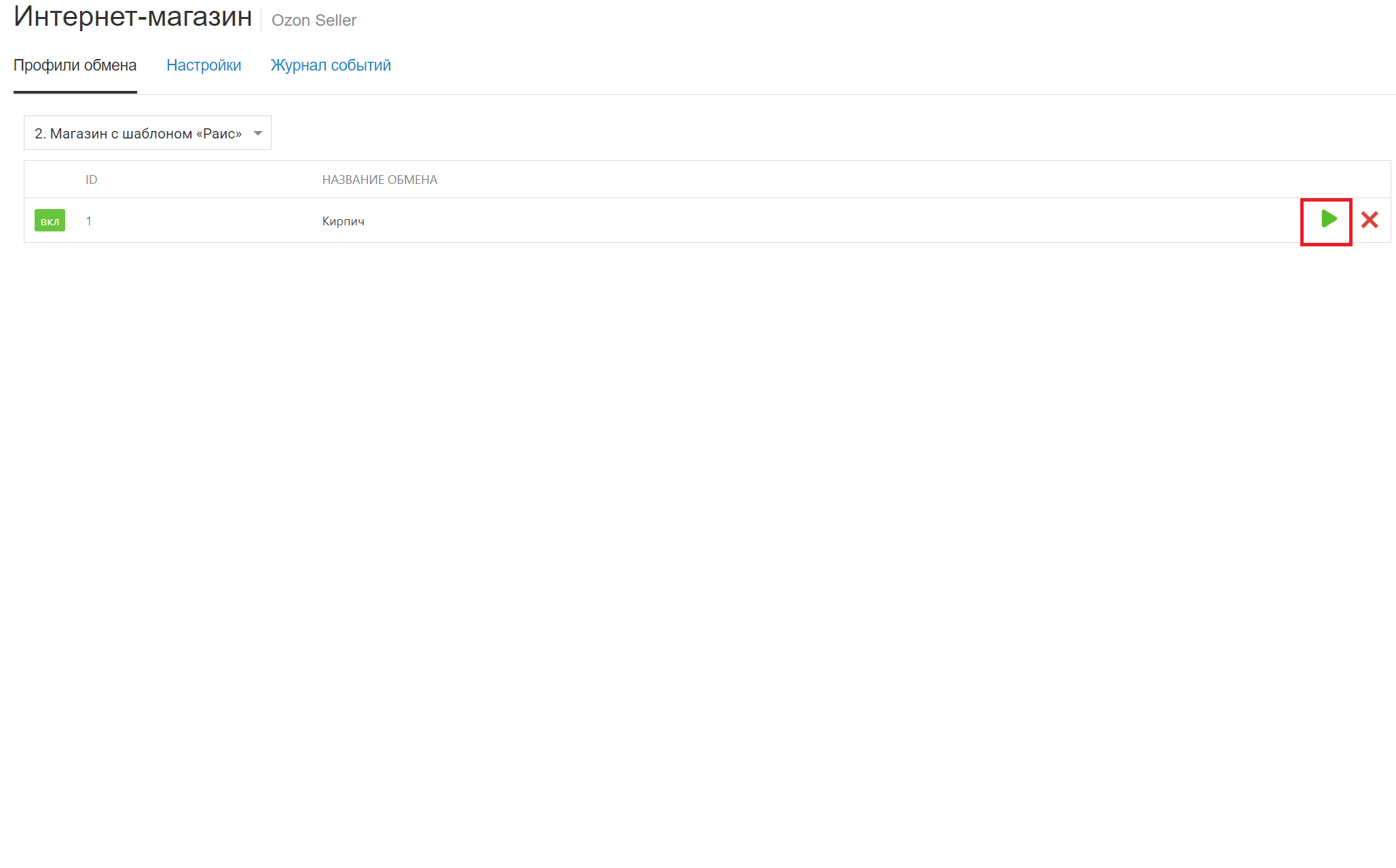 Запуск синхронизации