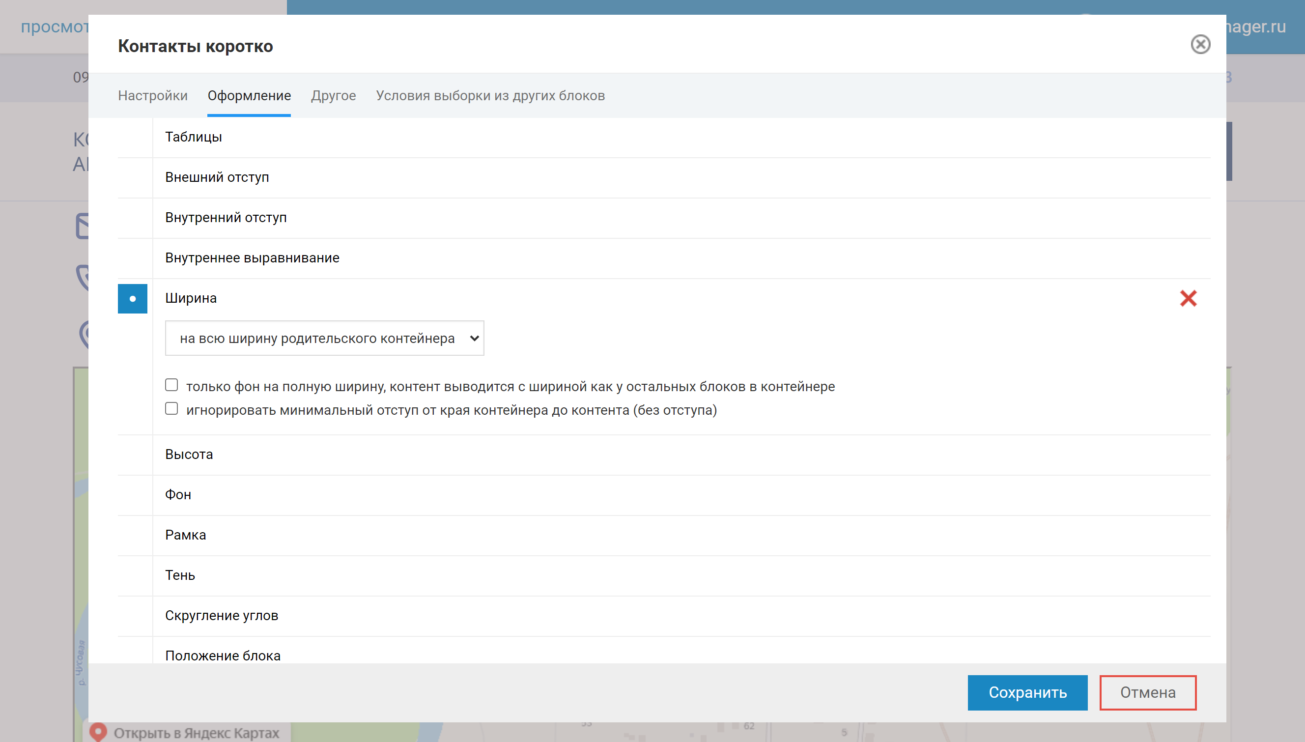 Игнорирование компоновки родительского блока "ограничение ширины и выравнивание"