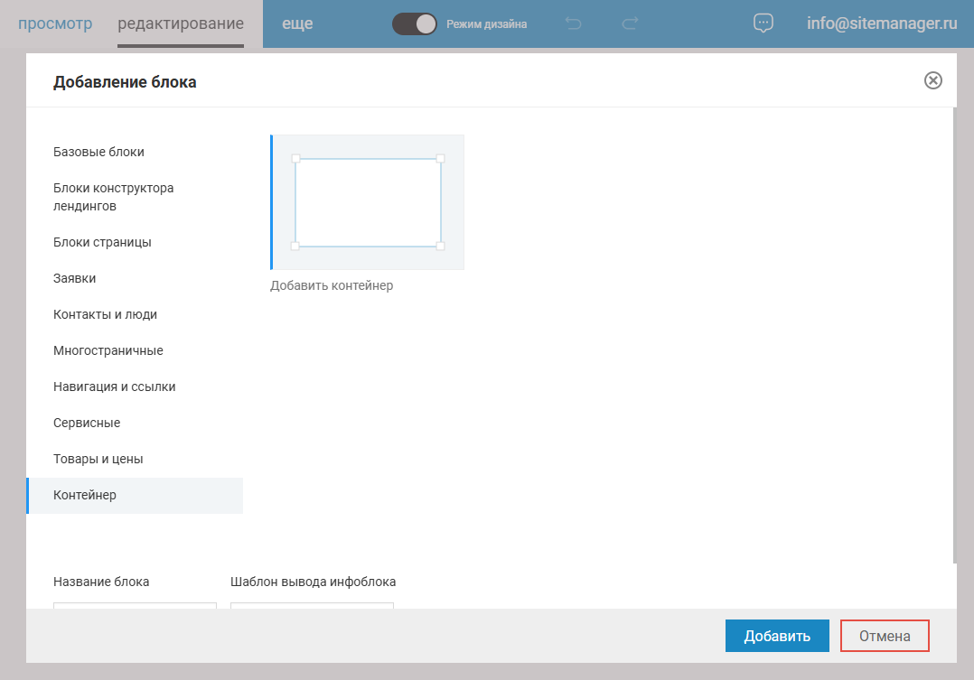 Добавляем контейнер в скрытый слой