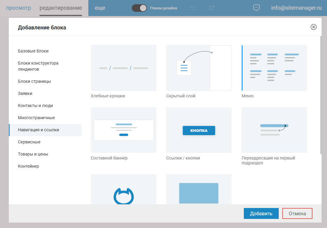 Добавляем меню