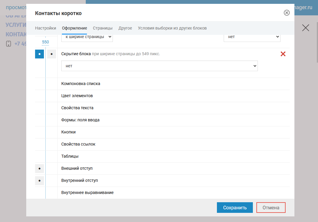 Настройка блока контактов