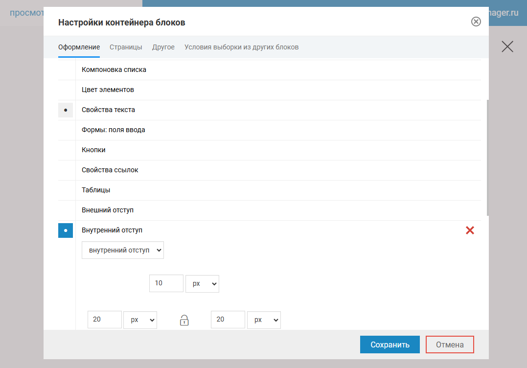 Отступы внутри контейнера