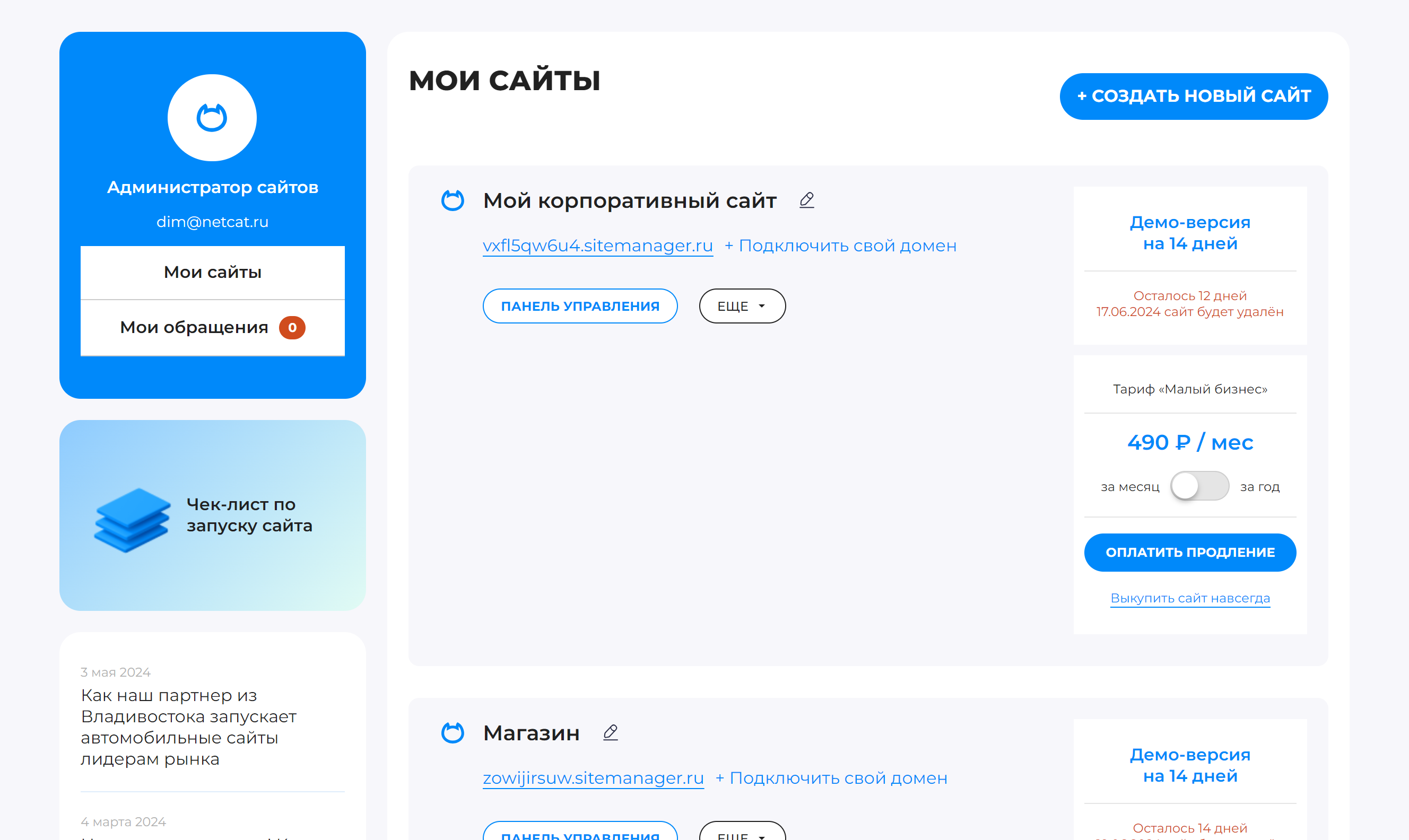Раздел "Мои сайты"