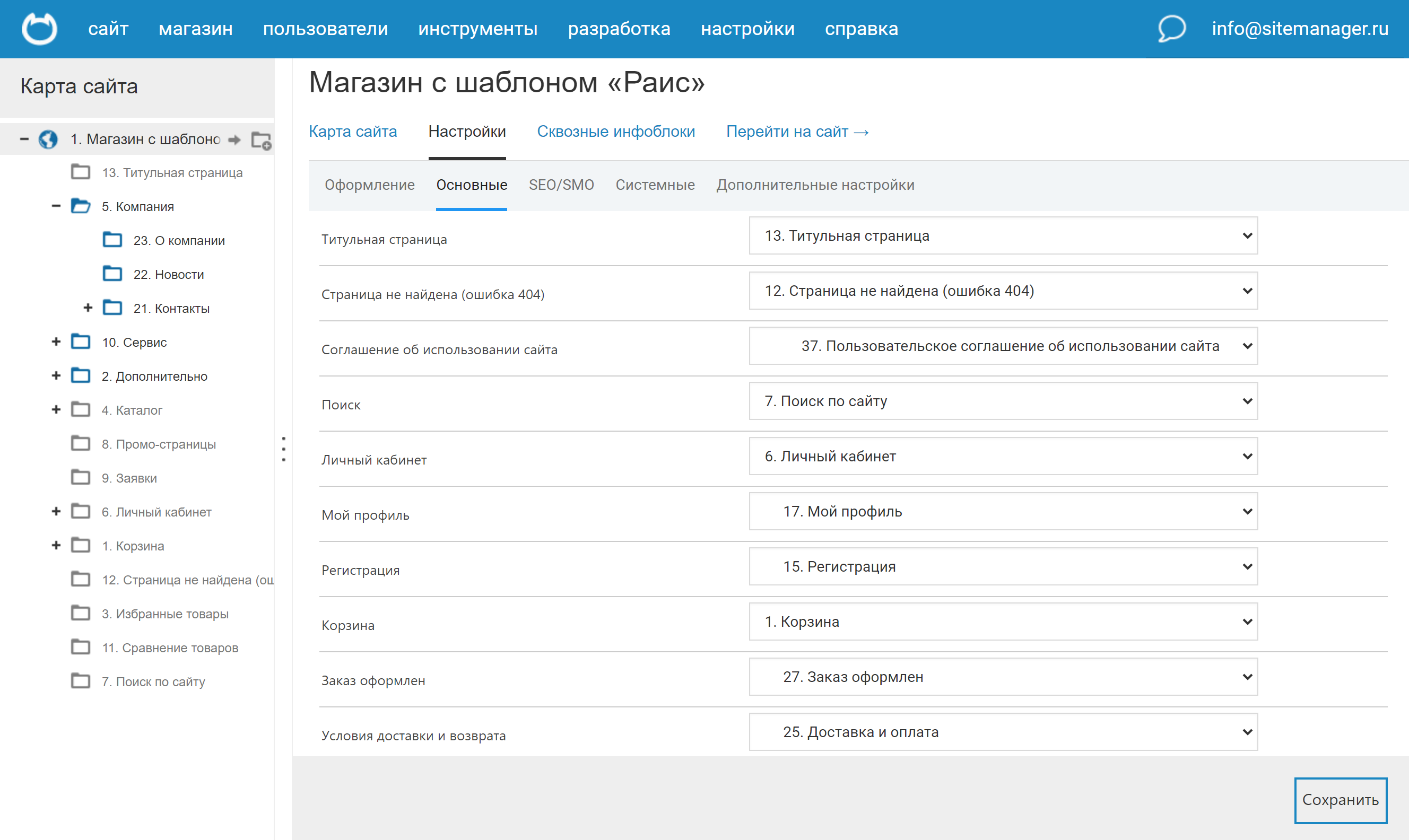 Сопоставление особых разделов сайта