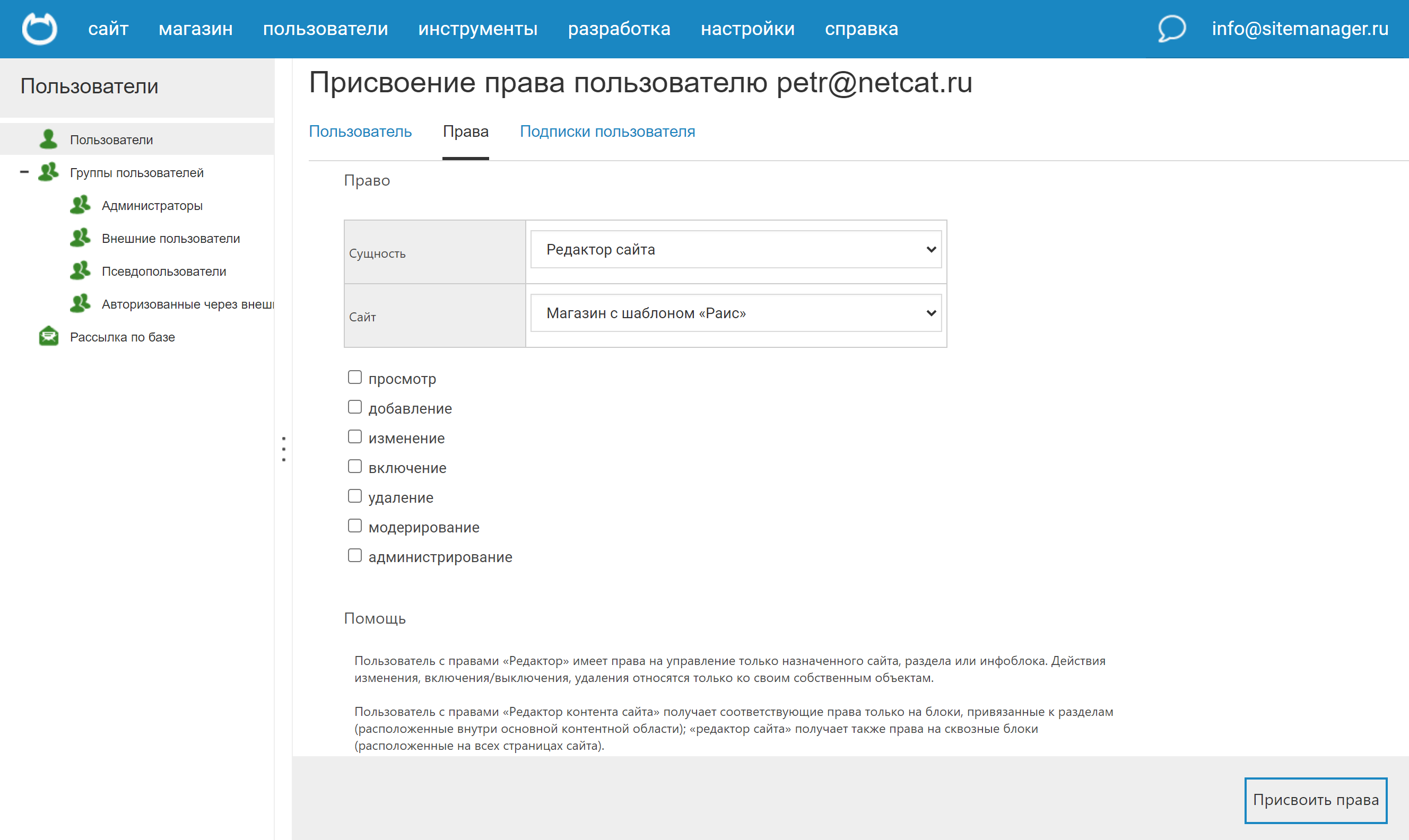 Присвоение роли редактора сайта